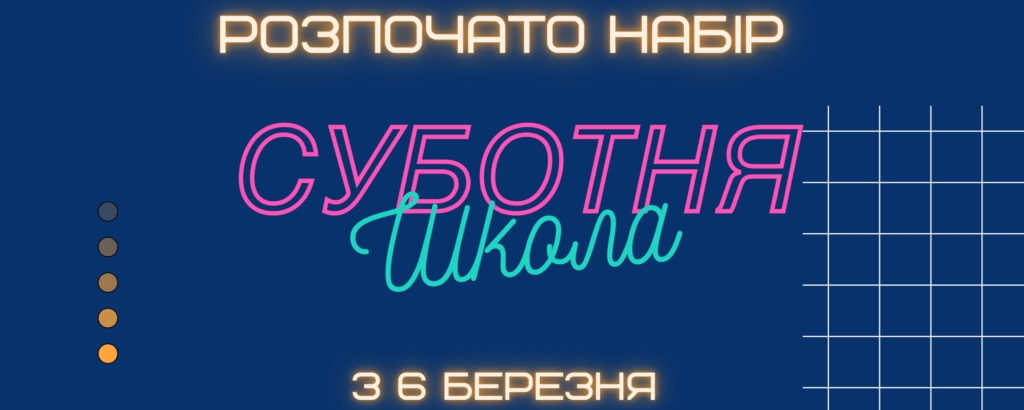 Суботня школа